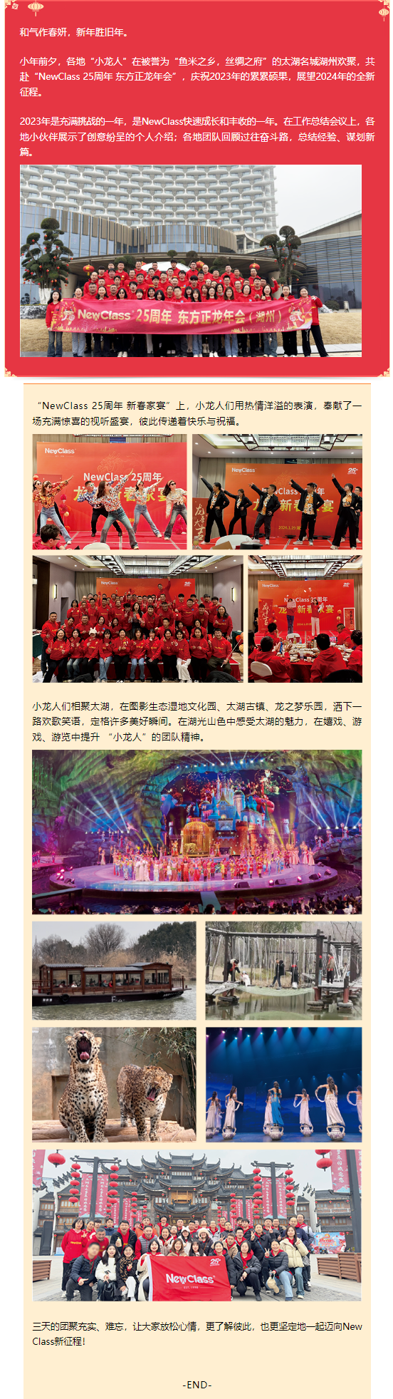 龙腾春至，lehu国际乐虎(中国)-官方网站 25周年 东方正龙年会（湖州）圆满举行！